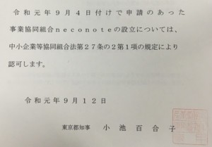 組合認可証