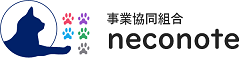 事業協同組合neconote